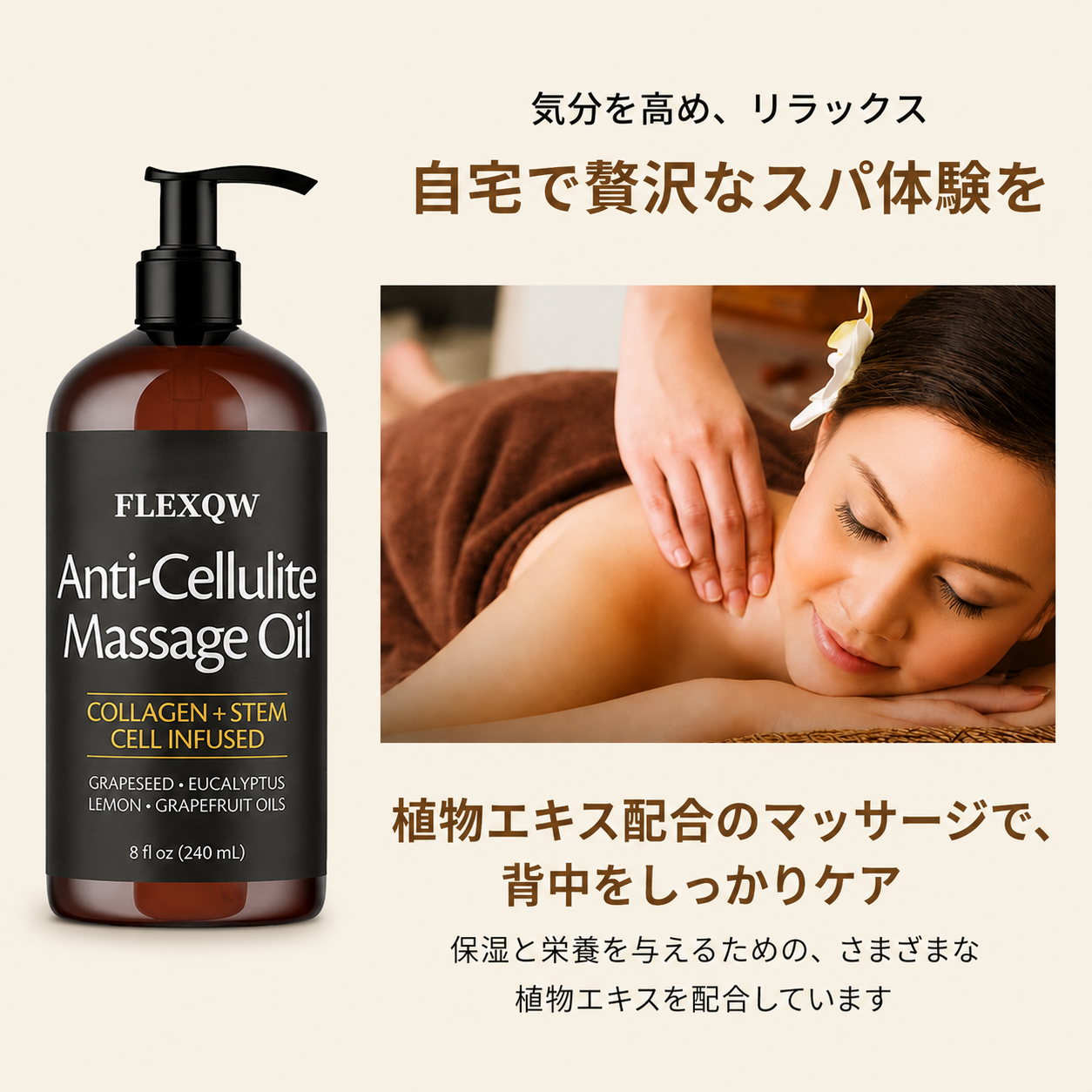 ボディ用セルライト対策・引き締めオイル 240ml