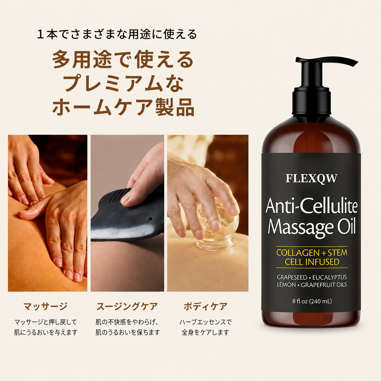 ボディ用セルライト対策・引き締めオイル 240ml